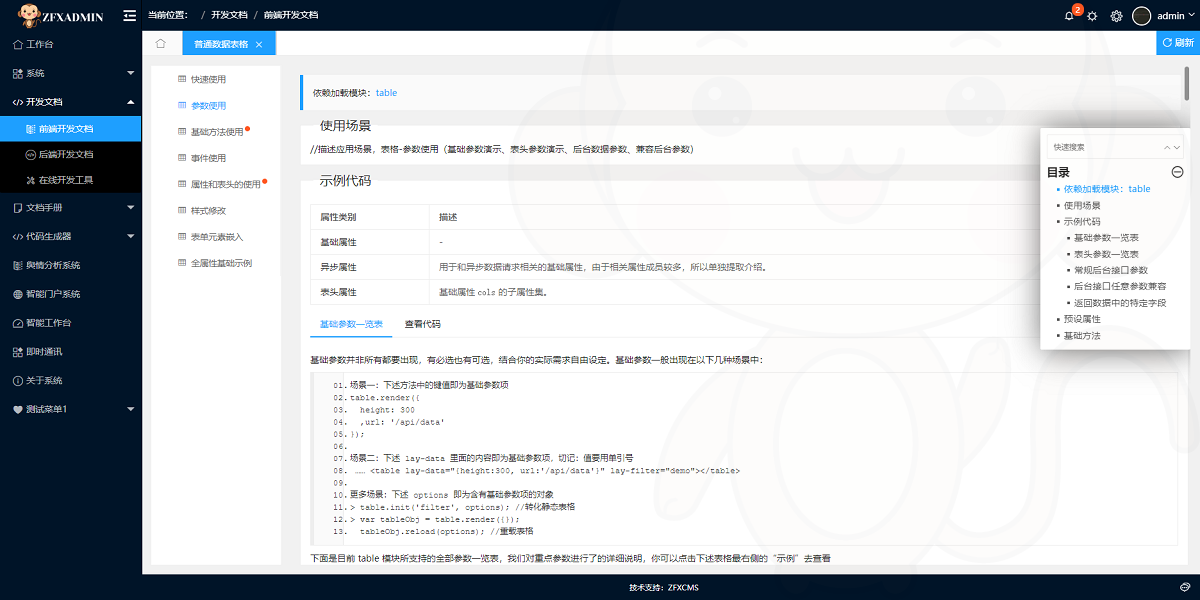 丰富的前端组件(图3)