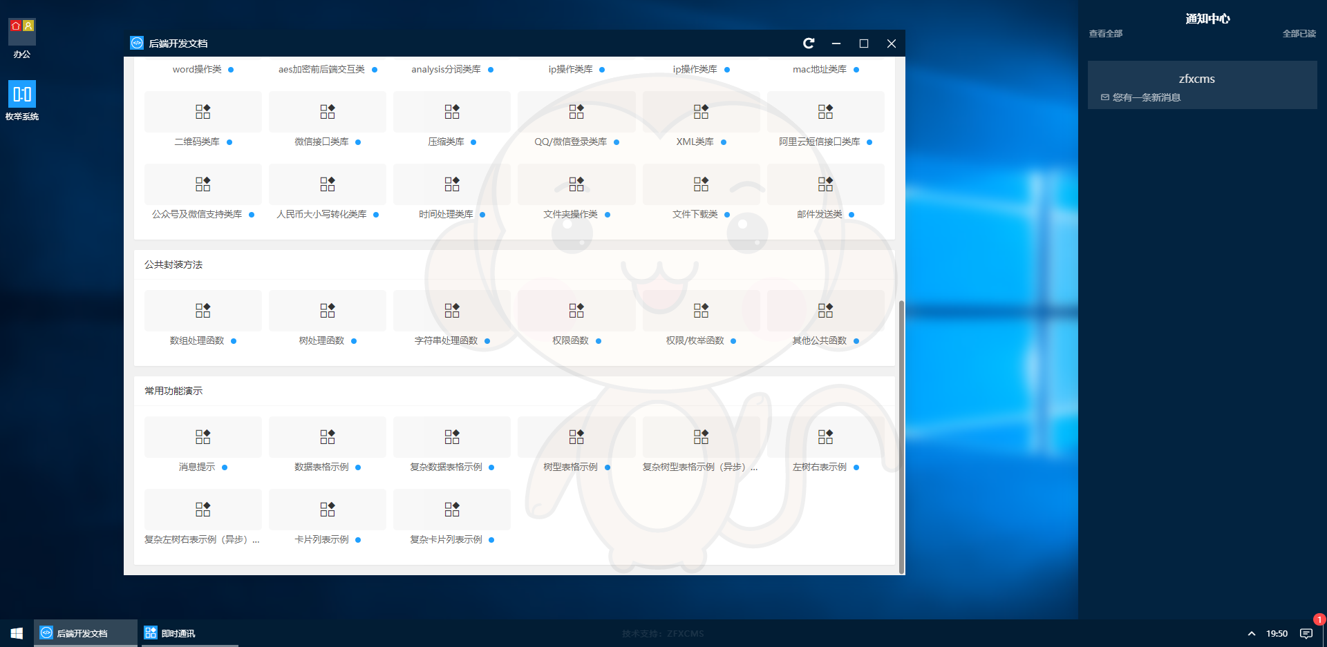 zfxWin办公主题(图7)