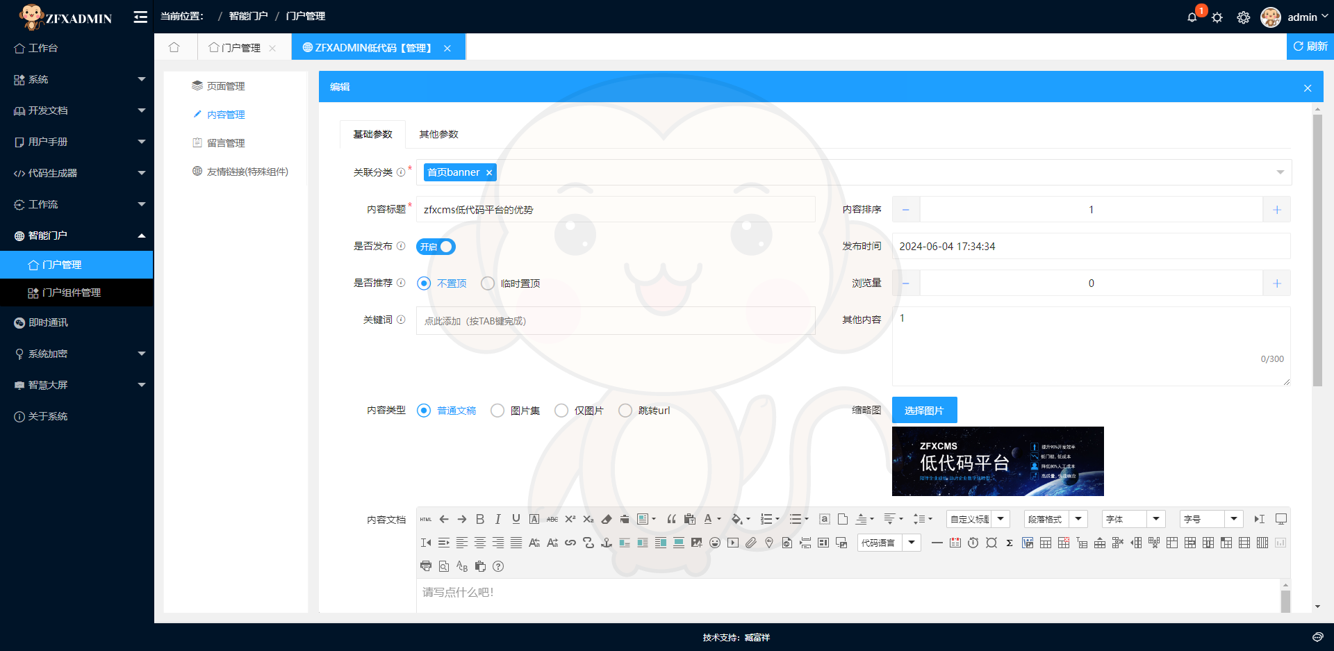 智能门户系统(图9)